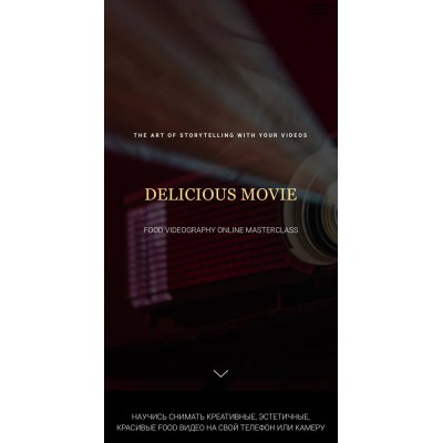 Food курс по видеосъёмке Delicious Movie. Анастасия Воронова. lafarineschool