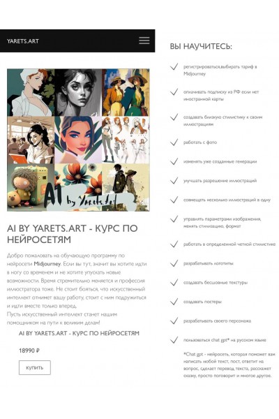 Авторский курс по нейросети Midjourney. Виктория Шубина. yarets.art