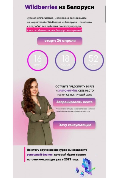 Wildberries из Беларуси. Дарья Руденко