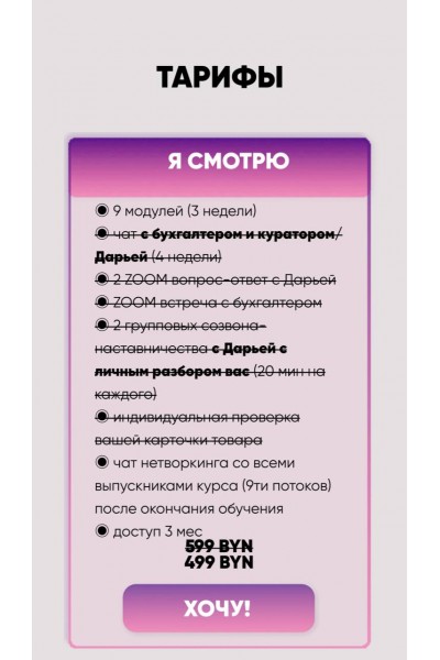 Wildberries из Беларуси. Дарья Руденко