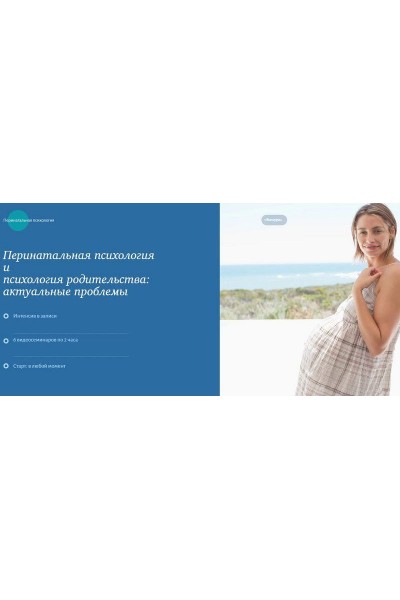 Перинатальная психология и психология родительства: актуальные проблемы. Галина Филиппова, МИП