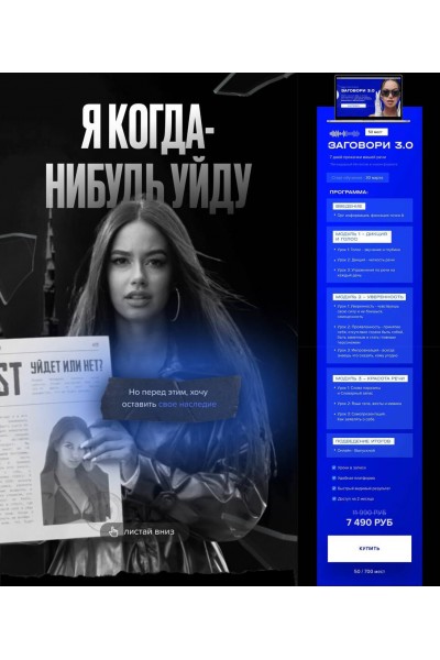  Заговори 3.0. Полина Маришова