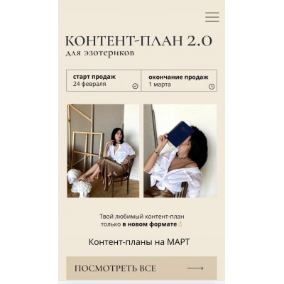 Контент-план 2.0. Таро и нумерология. Катя Климова