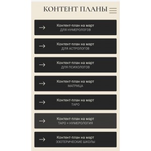 Контент-план 2.0. Таро и нумерология. Катя Климова