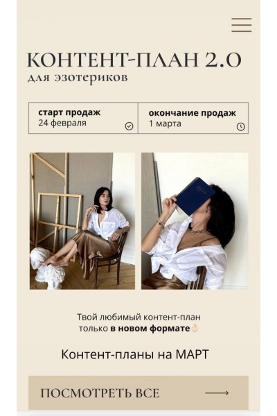 Контент-план 2.0. Для психологов. Катя Климова