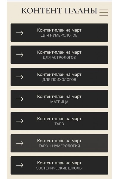 Контент-план 2.0. Для нумерологов. Катя Климова