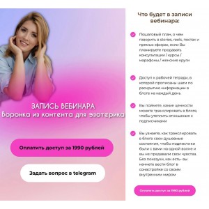 Контентная воронка для эзотерика. Кристина Лович Контентная воронка для эзотерика. Кристина Лович