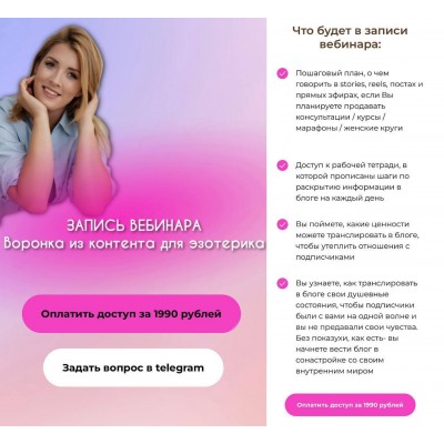 Контентная воронка для эзотерика. Кристина Лович