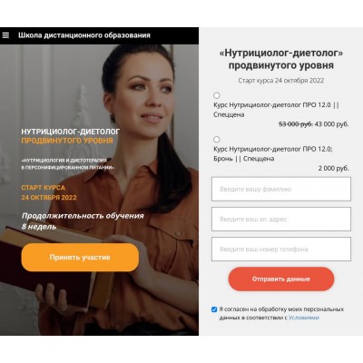 Нутрициолог-диетолог. Школа дистанционного образования. Екатерина Оксенюк, Анна Холодова