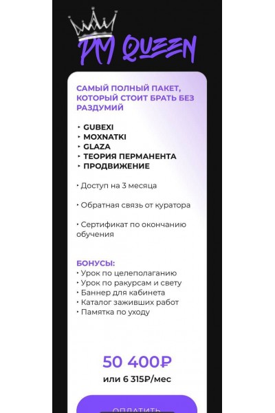 PM Queen. Алена Пестова