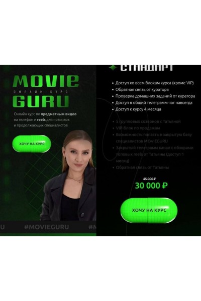 Movie guru. Татьяна Мышляк