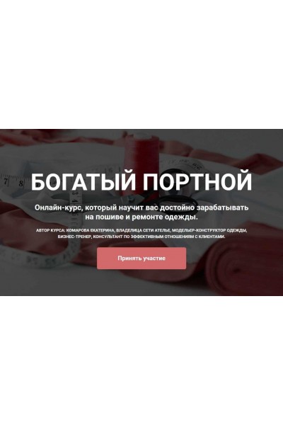 Богатый портной. Екатерина Комарова
