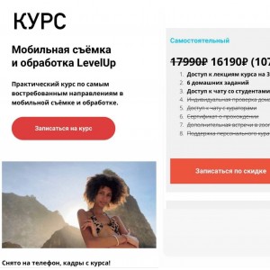 Мобильная съёмка обработка LevelUp. Никита Пугачёв