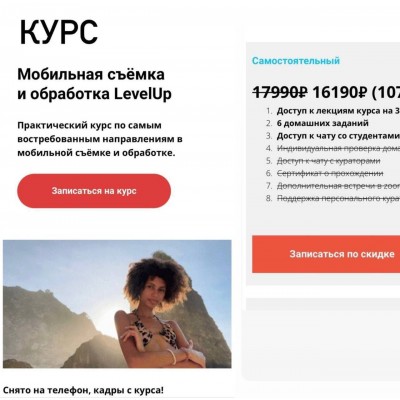 Мобильная съёмка обработка LevelUp. Никита Пугачёв