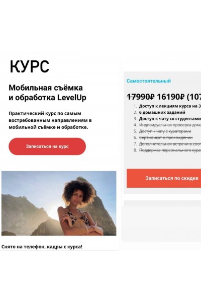 Мобильная съёмка обработка LevelUp. Никита Пугачёв