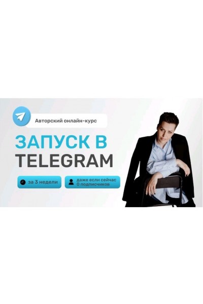 Запуск в Telegram. Татьяна Казначеева, kaznacheevapro