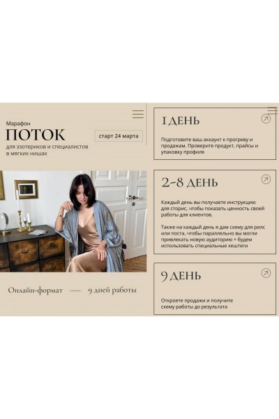 Поток. Катя Климова