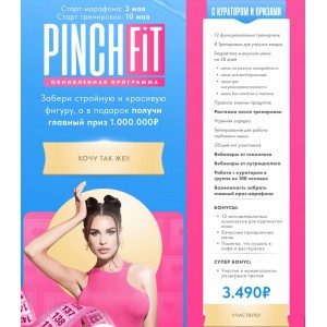 Pinchfit. Ирина Пинчук, pinchfit