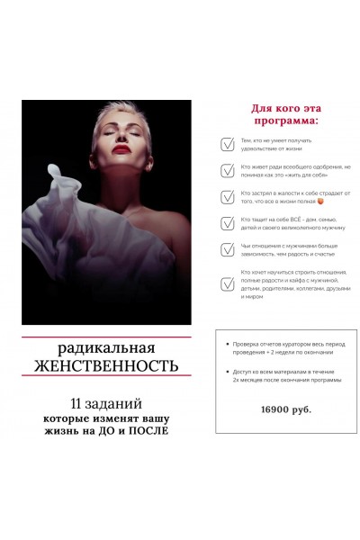  Радикальная женственность. Мария Логвинова