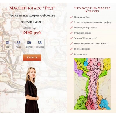 Род. Ольга Мир