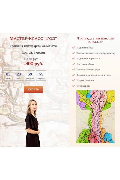 Род. Ольга Мир