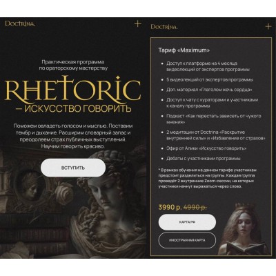 Rhetoric - искусство говорить. Алика Гусейнова, Doctrina