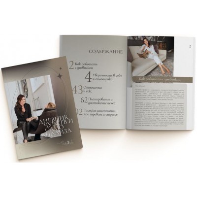 Дневник чувств и самоанализа. Вероника Степанова