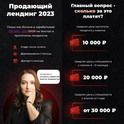 Продающий лендинг 2023. Надежда Богданова