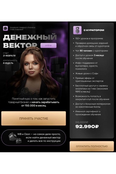 Денежный вектор. Софи Азарова