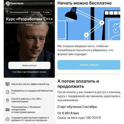 Разработчик C++. Яндекс.Практикум