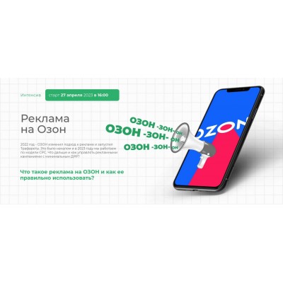 Реклама на Озон. Елена Меньшенина