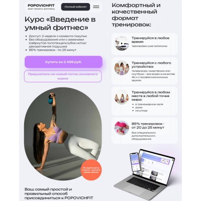 Введение в умный фитнес. Наталья Попович