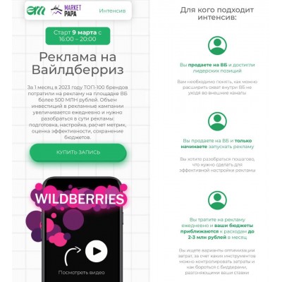 Реклама на Вайлдберриз. Елена Меньшенина, Василий Бумагин