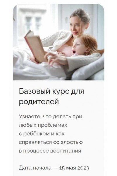 Базовый курс для родителей. Елена Овечкина