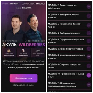 Акулы Wildberries. Июнь 2022. Иван Куриленко