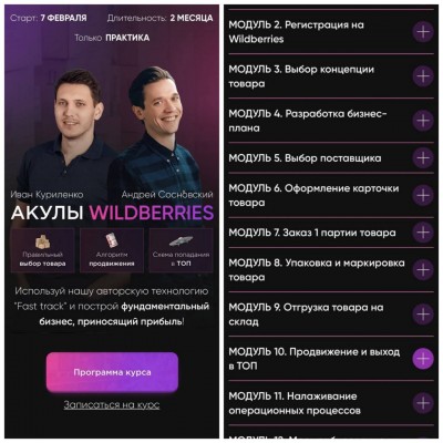 Акулы Wildberries. Июнь 2022. Иван Куриленко