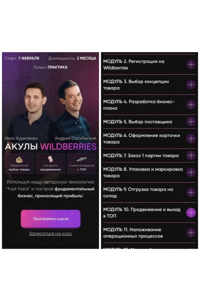 Акулы Wildberries. Июнь 2022. Иван Куриленко