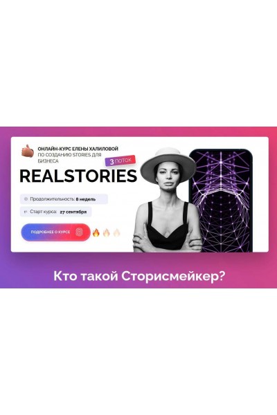Профессия StoriesМейкер. Елена Халилова