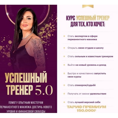 Успешный тренер 5.0. Евгения Харина
