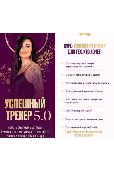 Успешный тренер 5.0. Евгения Харина