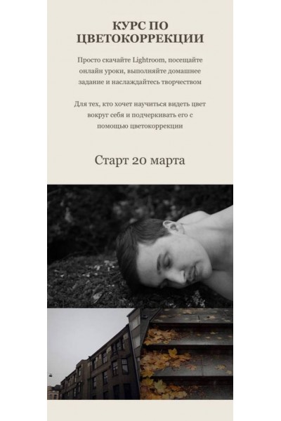 Курс по цветокоррекции. Анастасия Степанова