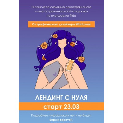 Лендинг с нуля. Кристина Дмитриева Tishbyme