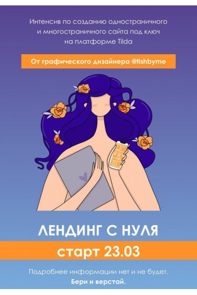 Лендинг с нуля. Кристина Дмитриева Tishbyme