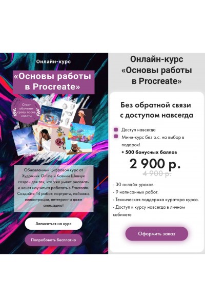 Основы работы в Procreate 2.0. Ксения Шевчук, Художник Online