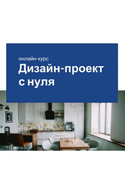 Дизайн проектов с нуля. Space school