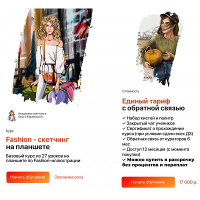 Fashion - скетчинг на планшете. Ольга Каминская