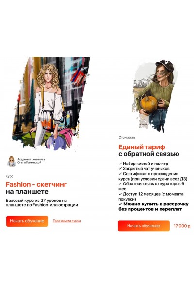 Fashion - скетчинг на планшете. Ольга Каминская