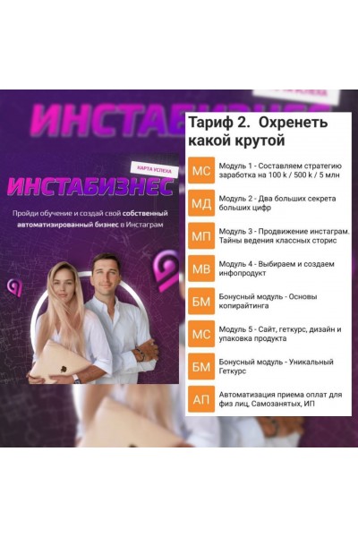 Инстабизнес - курс о том, как делать свои курсы. sova.arty, ll.sova Алина Сова sovaschool, Дмитрий Луковкин