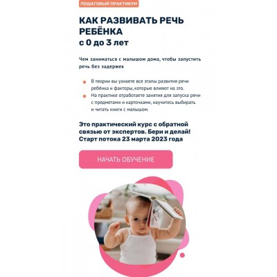 Как развивать речь ребенка с 0 до 3 лет. Март 2023. Валерия Балабанова
