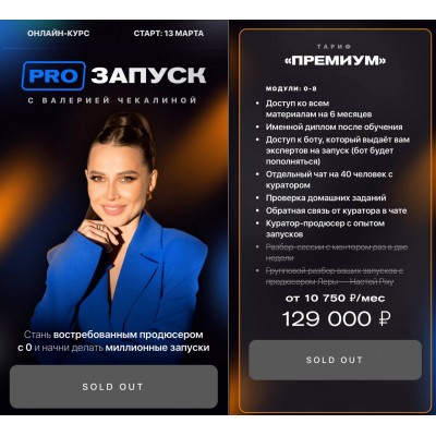 PRO запуск. Валерия Чекалина,  ler_chek